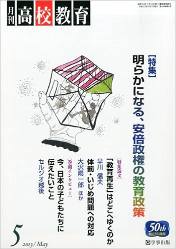 月刊高校教育 平成25年5月号