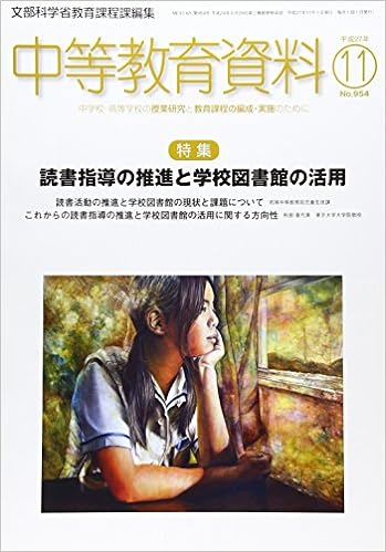 中等教育資料 平成27年11月号