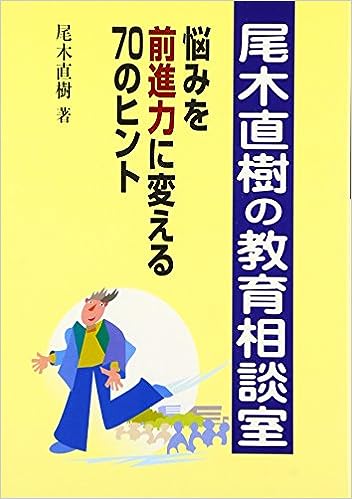 尾木直樹の教育相談室
