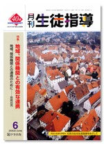 月刊生徒指導 平成15年6月号