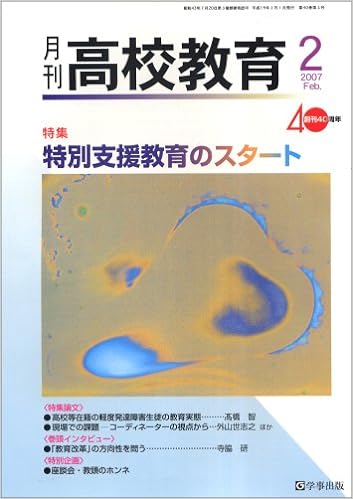 月刊高校教育 平成19年2月号