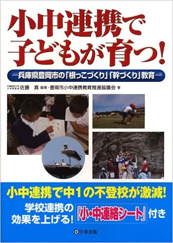 小中連携で子どもが育つ！