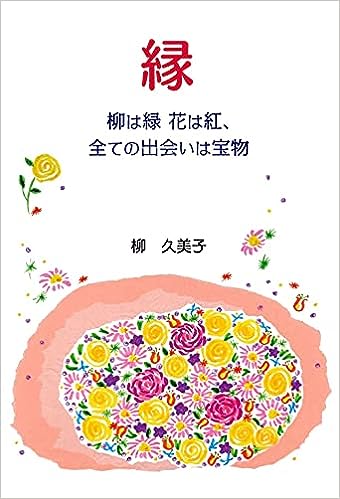 縁