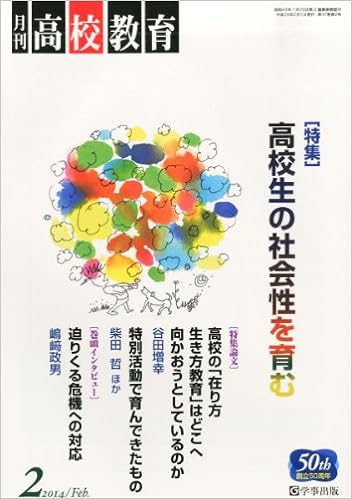 月刊高校教育 平成26年2月号