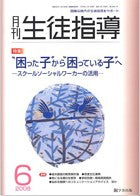 月刊生徒指導 平成20年6月号