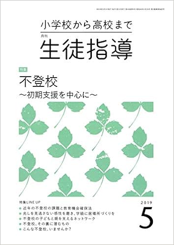 月刊生徒指導 2019年5月号