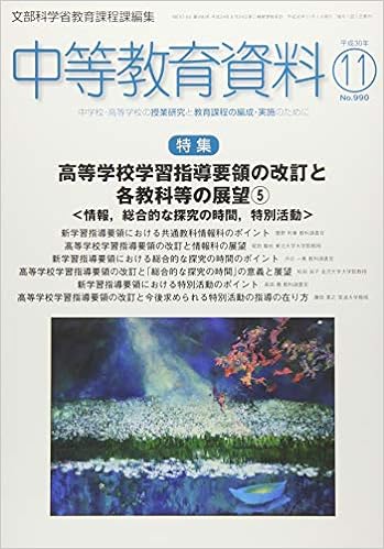 中等教育資料 平成30年11月号