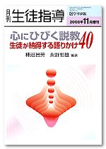 月刊生徒指導 平成18年11月増刊号