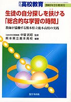 月刊高校教育 2003年2月増刊号