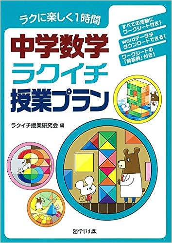 中学数学ラクイチ授業プラン