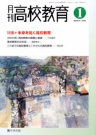 月刊高校教育 平成15年1月号