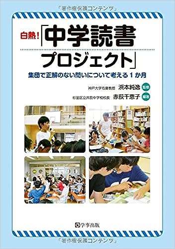 白熱！「中学読書プロジェクト」
