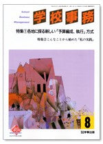 学校事務 平成15年8月号