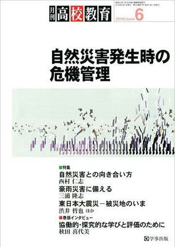 月刊高校教育 2019年6月号