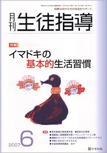 月刊生徒指導 平成19年6月号