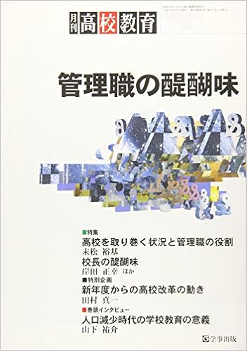 月刊高校教育 2019年4月号