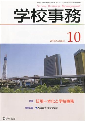 学校事務 平成22年10月号