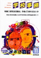 学校事務 平成14年11月号