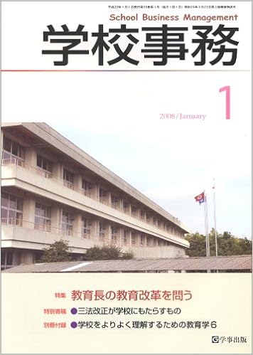 学校事務 平成20年1月号