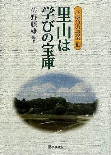 里山は学びの宝庫