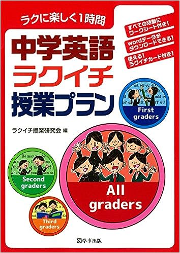 中学英語ラクイチ授業プラン