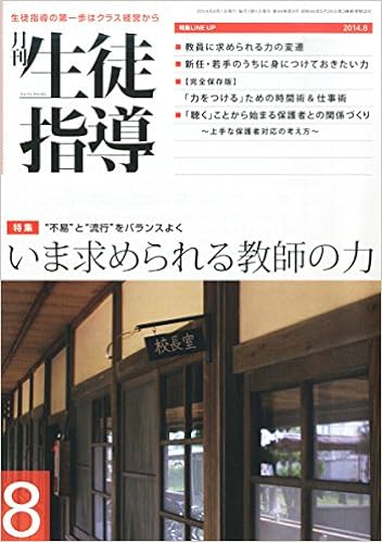 月刊生徒指導 平成26年8月号