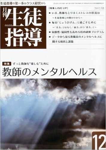 月刊生徒指導 平成24年12月号