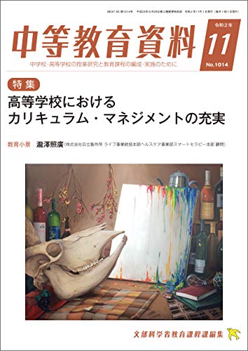 中等教育資料 令和2年11月号