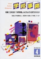 学校事務 平成14年4月号