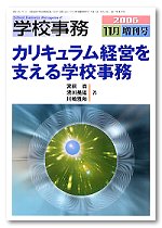 学校事務 平成18年11月増刊号