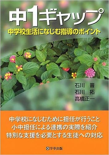 中１ギャップ