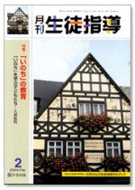 月刊生徒指導 平成16年2月号