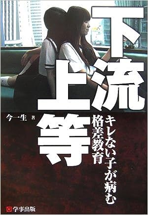 下流上等