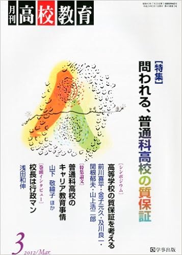 月刊高校教育 平成24年3月号