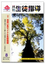 月刊生徒指導 平成15年8月号