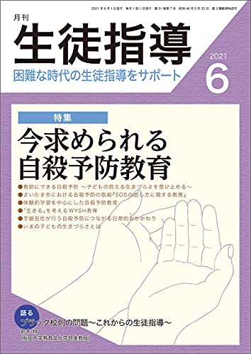 月刊生徒指導 2021年6月号