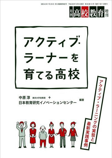 月刊高校教育2016年12月増刊号