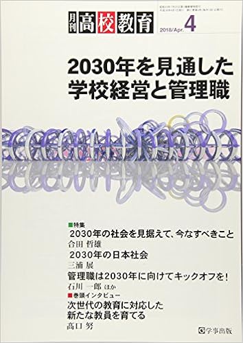 月刊高校教育 平成30年4月号