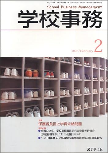 学校事務 平成19年2月号