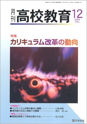 月刊高校教育 平成18年12月号