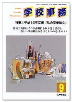 学校事務 平成17年9月号