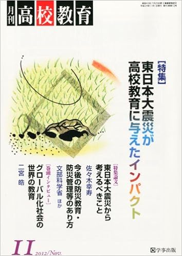月刊高校教育 平成24年11月号