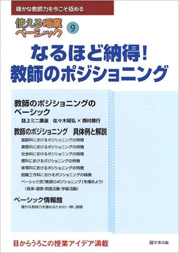 使える授業ベーシック　第９号