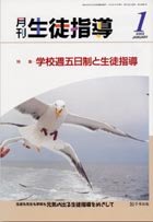 月刊生徒指導 平成14年1月号