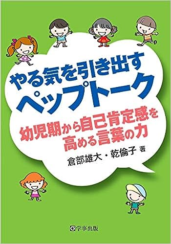 やる気を引き出すペップトーク
