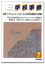 学校事務 平成17年7月号