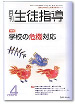 月刊生徒指導 平成19年4月号