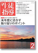 月刊生徒指導 平成25年2月号