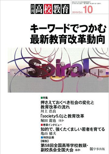 月刊高校教育 2019年10月号