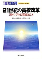 月刊高校教育 2001年2月増刊号